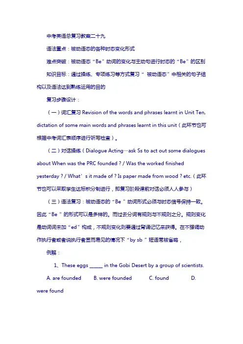 浙江省舟山市2018届九年级中考英语总复习教案二十九、三十