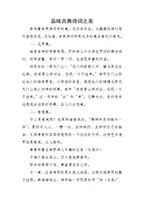 品味古典诗词之美