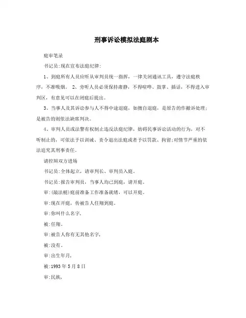 刑事诉讼模拟法庭剧本