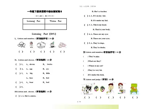 一年级下册英语-期中测试卷(二)