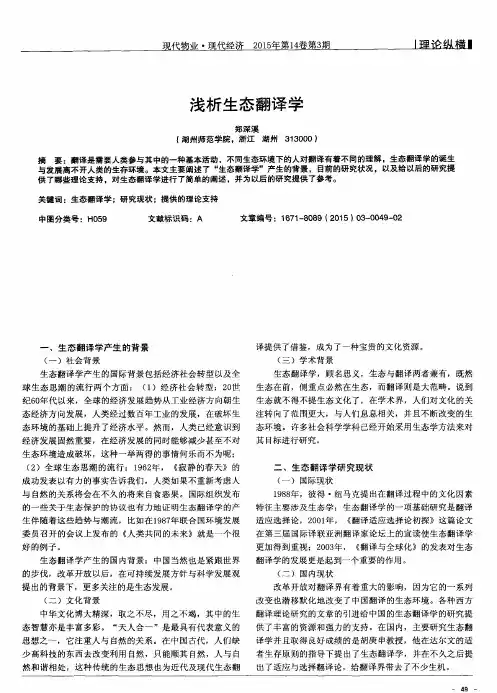 浅析生态翻译学