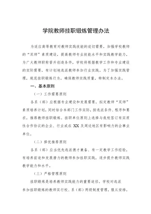 学院教师挂职锻炼管理办法