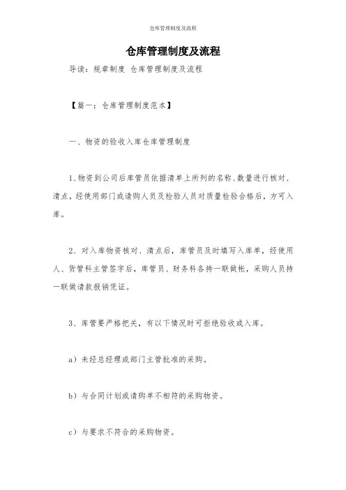仓库管理制度及流程