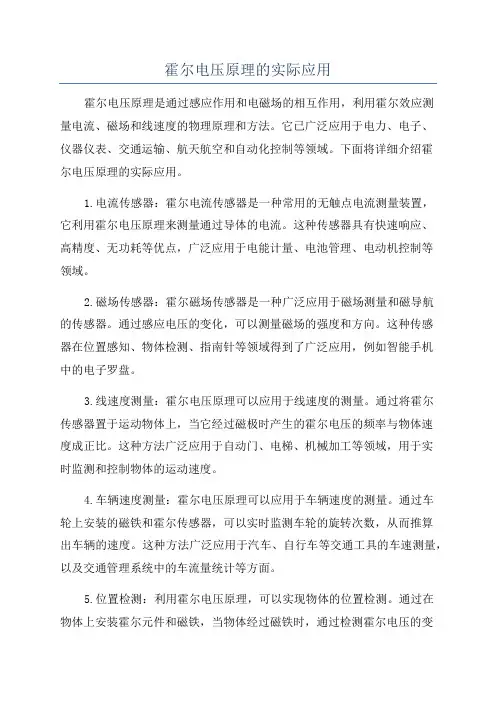 霍尔电压原理的实际应用