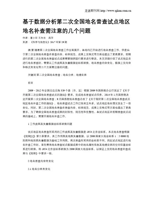 基于数据分析第二次全国地名普查试点地区地名补查需注意的几个问题