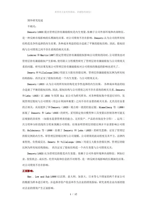 国内外研究综述——资料