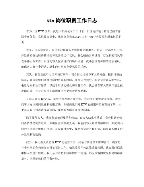 ktv岗位职责工作日志