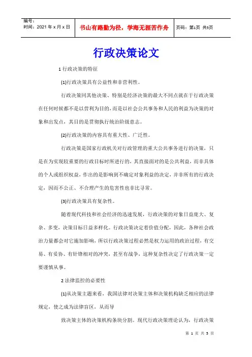 行政决策论文