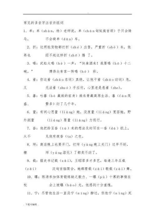 常见的多音字注音并组词