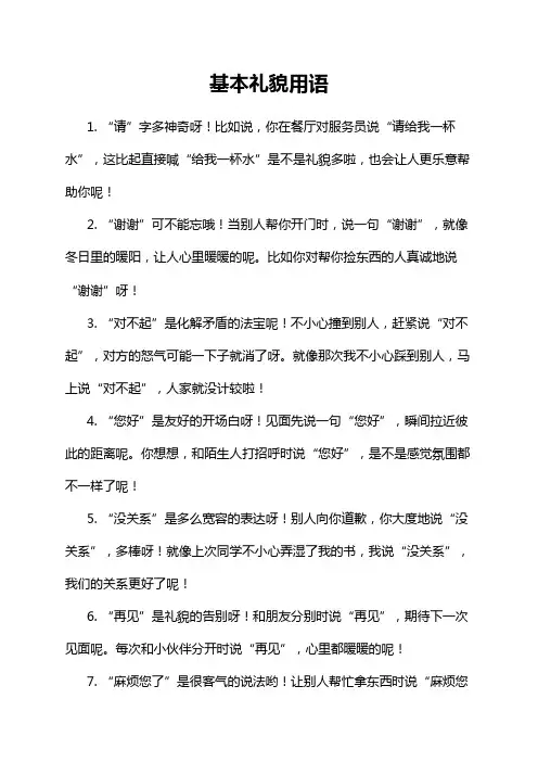 基本礼貌用语