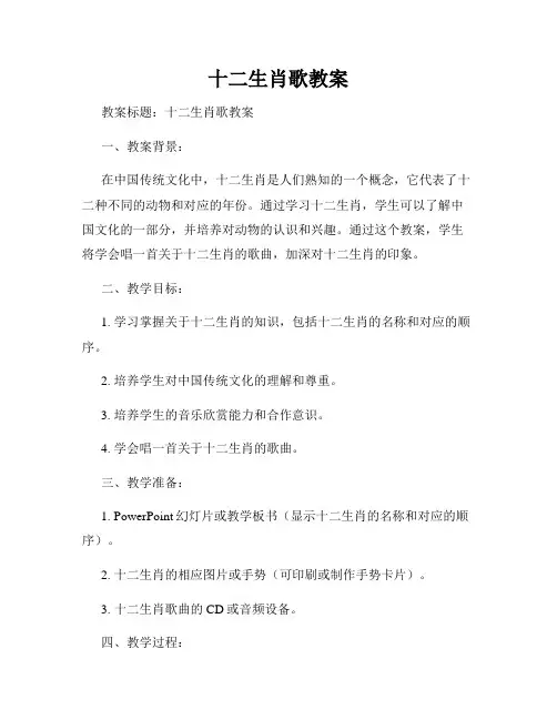 十二生肖歌教案