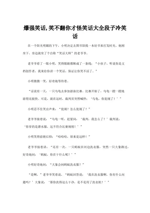 爆强笑话,笑不翻你才怪笑话大全段子冷笑话