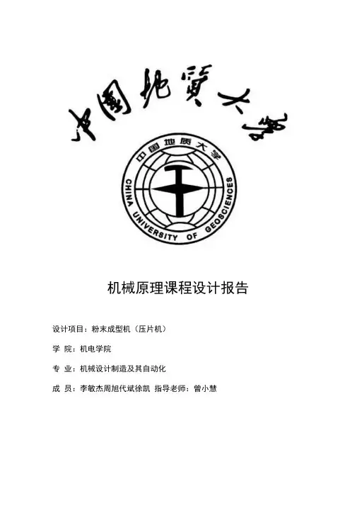 压片机课程设计报告书