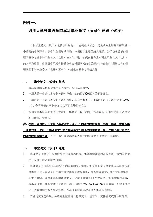 四川大学外国语学院毕业论文要求