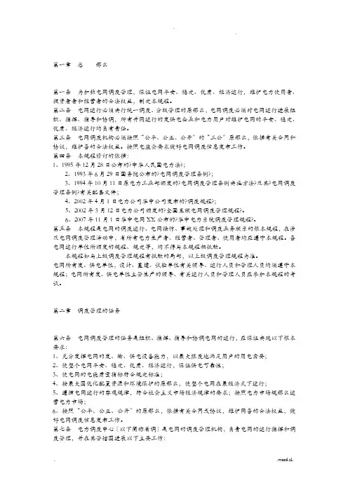 江西电网调度管理规程