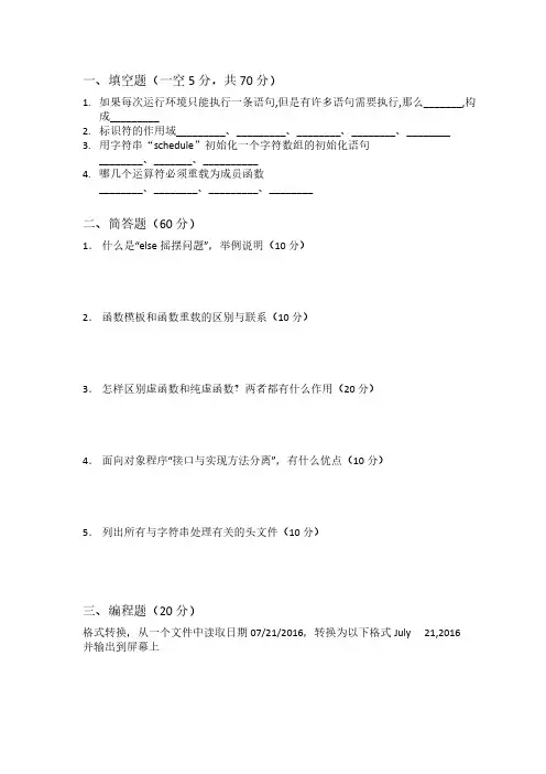 553复试笔试往年真题回忆版2017计算机复试题及答案