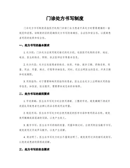 门诊处方书写制度