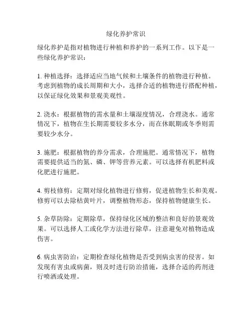 绿化养护常识