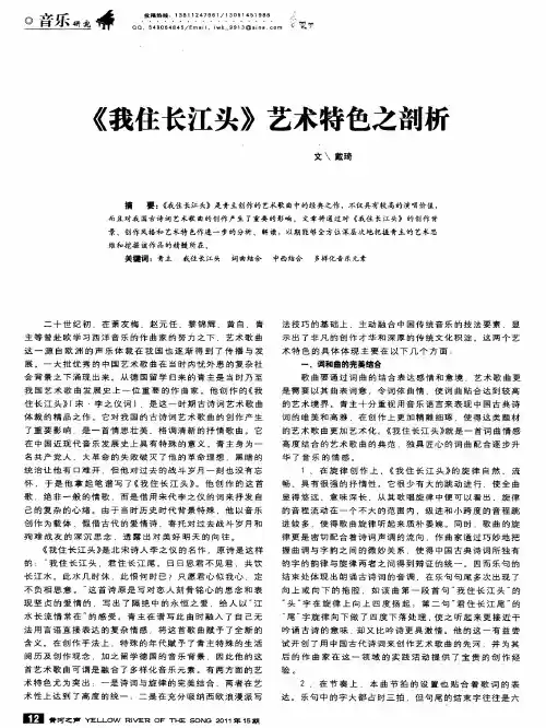 《我住长江头》艺术特色之剖析