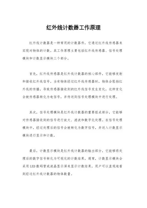 红外线计数器工作原理