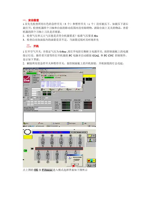 FC4操作手册