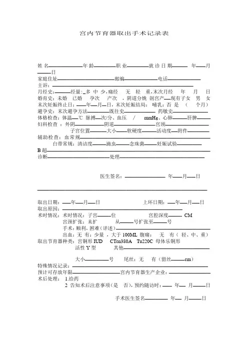 宫内节育器取出手术记录表