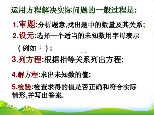 浙教七年级数学上册5.4 《一元一次方程的应用2 等积变形问题》课件