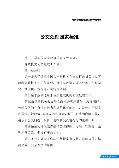 公文处理国家标准