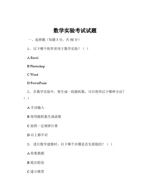 数学实验考试试题