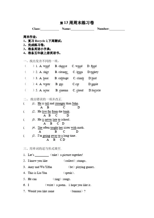 第13周周末练习卷