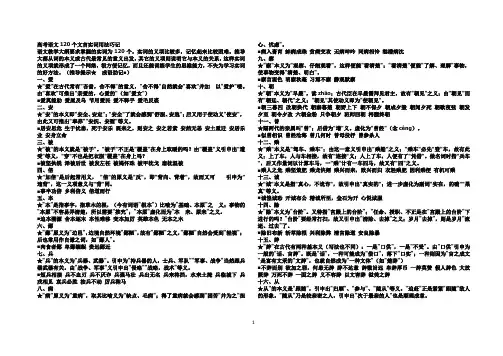高考语文120个文言实词用法巧记