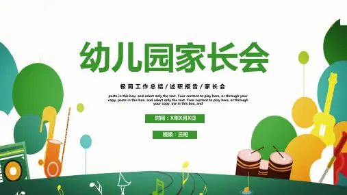 卡通幼儿园家长会PPT模版
