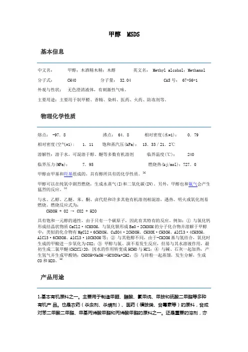 甲醇  MSDS