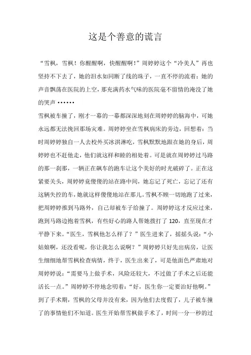 初二叙事这是个善意的谎言