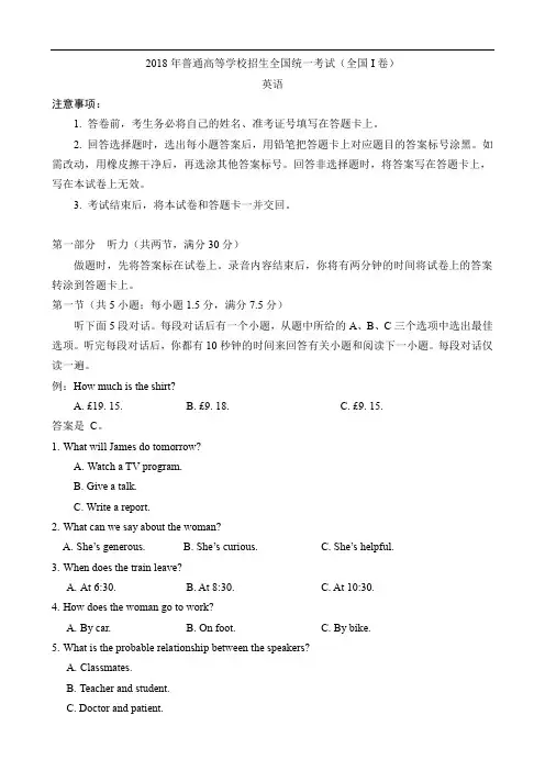 2018年高考英语全国卷1-听力原文完整版.doc
