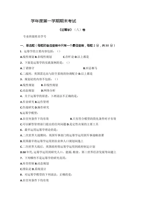 运筹学试卷A卷+答案