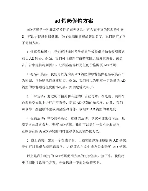 ad钙奶促销方案