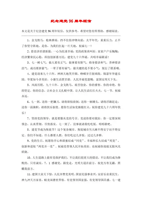 纪念建党96周年短信