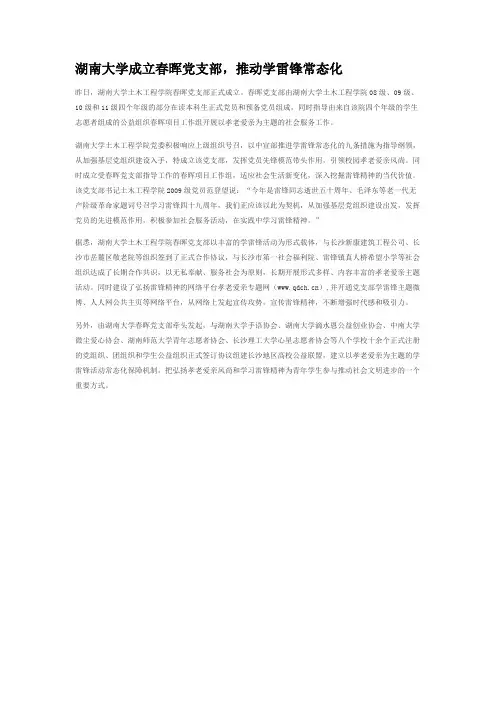 湖南大学新闻稿