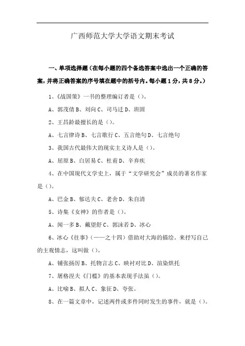 广西师范大学大学语文期末考试