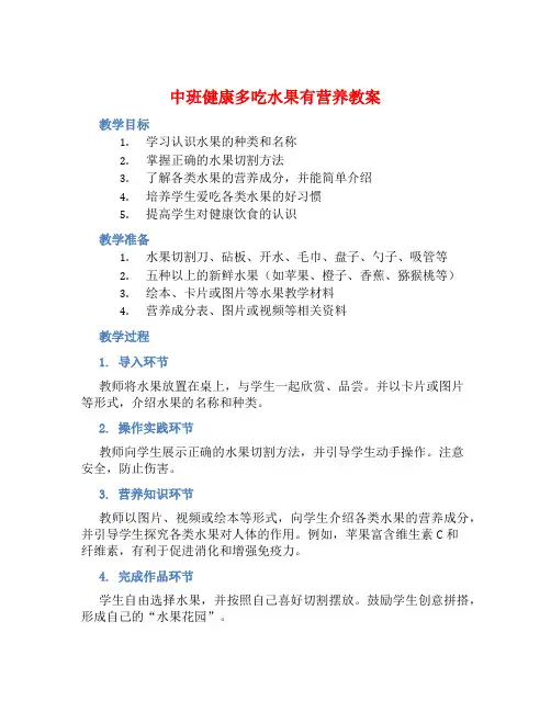 中班健康多吃水果有营养教案【含教学反思】