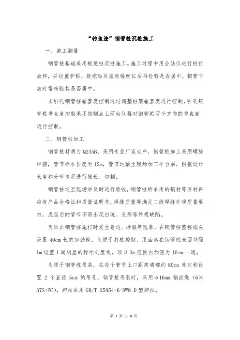 “钓鱼法”钢管桩沉桩施工