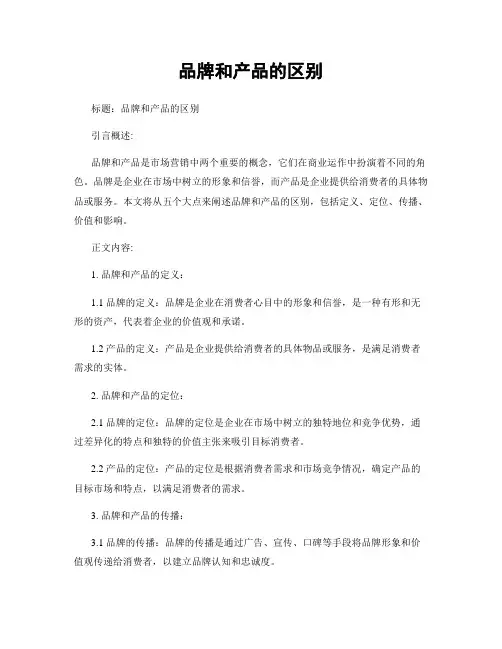 品牌和产品的区别