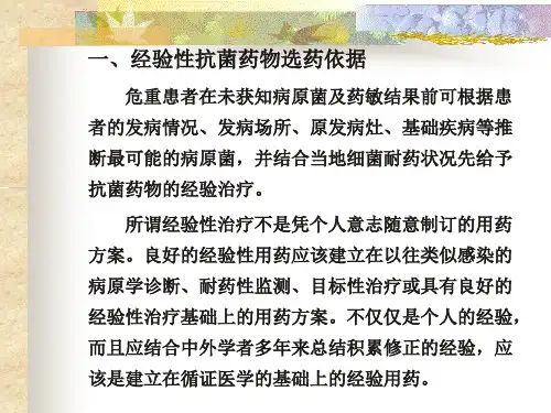 常见病原菌包括耐药病原菌的抗菌药物治疗