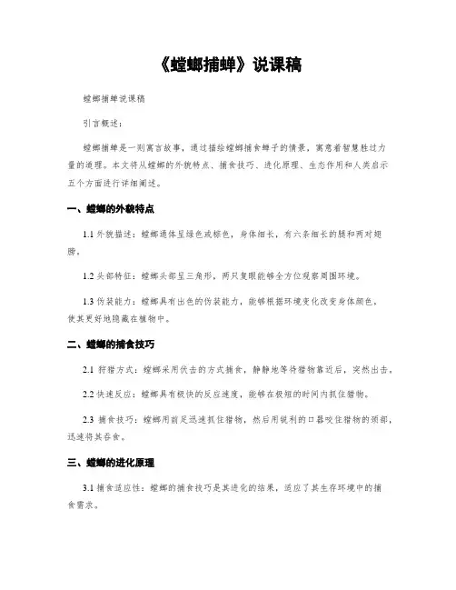 《螳螂捕蝉》说课稿