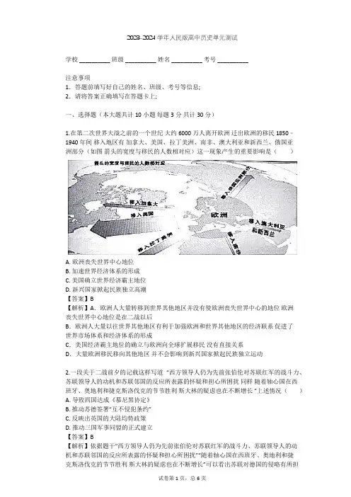2023-2024学年高中历史人民版选修3专题三 第二次世界大战单元测试(含答案解析)