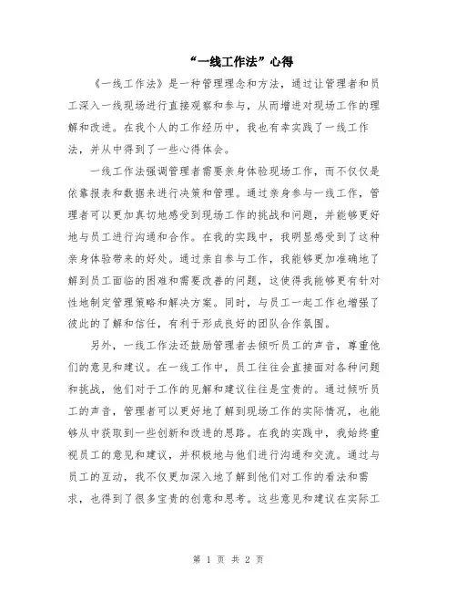 “一线工作法”心得
