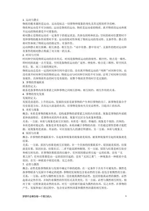 1.运动与静止