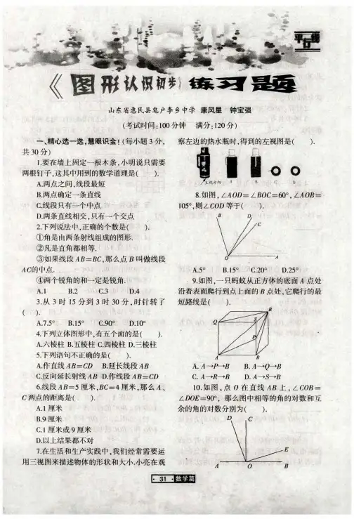 《图形认识初步》练习题