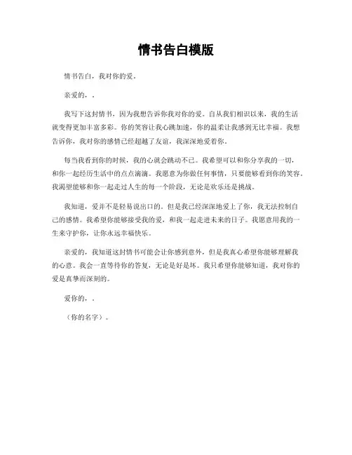 情书告白模版